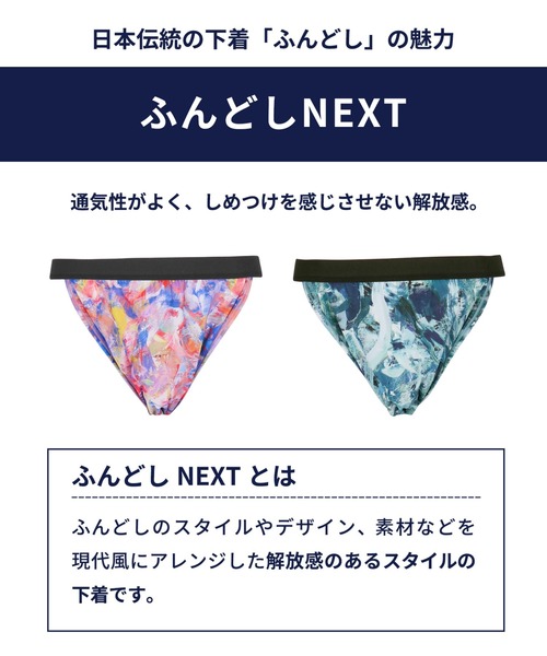 ふんどしページ WACOAL MEN ブリーフ 「ふんどしNEXT」 ブリーフ : ZOZOTOWN