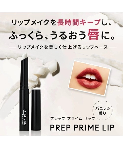マック プレップ プライムリップ 3本セット 0.05 OZ M·A·C プレップ プライム リップ | マック MAC Cosmetics 公式