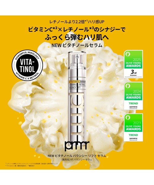 primera 美容液 オイル クリーム VT バウンシー セラム : ZOZOTOWN