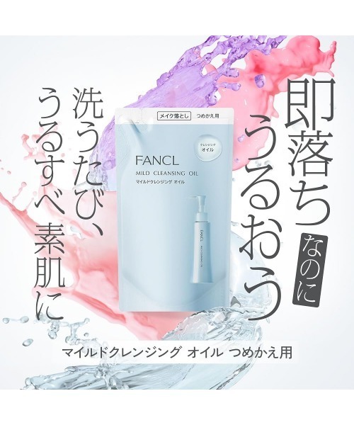 FANCL（ファンケル） クレンジング マイルド クレンジング オイル