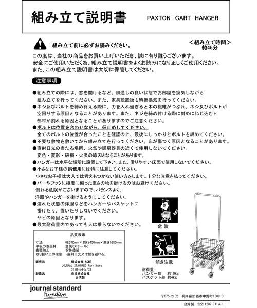 journal standard Furniture（ジャーナル スタンダード ファニチャー