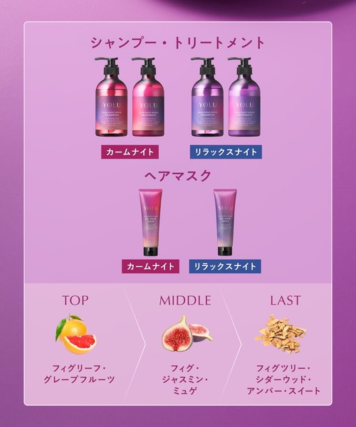 YOLU（ヨル） シャンプー 「数量限定」YOLU フィグ ナイトリペア