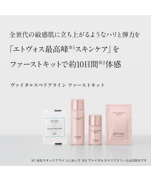 ETVOS（エトヴォス） スキンケアセット ヴァイタルスペリアライン