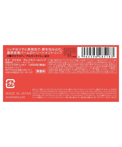 ★excel★エクセル サナ★グレイズバームリップ★口紅rouge★5本セット excel 口紅 リップ エクセル サナ エクセル グレイズバーム