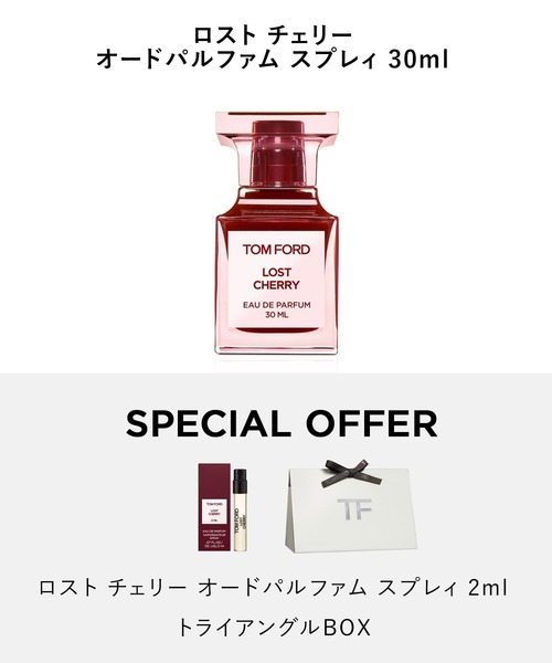TOM FORD BEAUTY 香水 「ZOZO限定」ロスト チェリー フレグランス