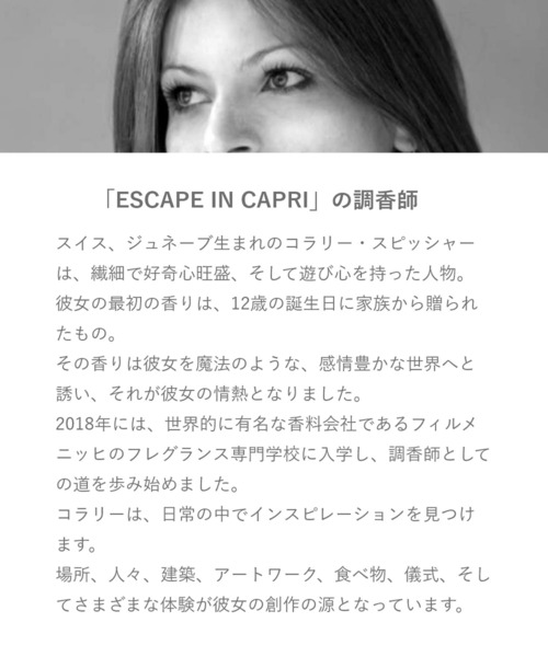 PARIS BLEU 香水 PARIS BLEU ESCAPE IN CAPRI パリスブルー エスケープ