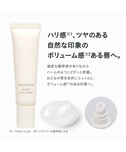 DECENCIA（ディセンシア） リップクリーム リップ リペア リップ