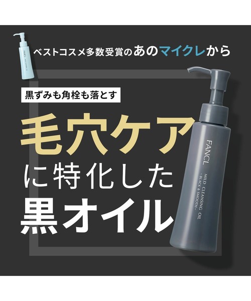 FANCL（ファンケル） クレンジング マイルド クレンジング オイル