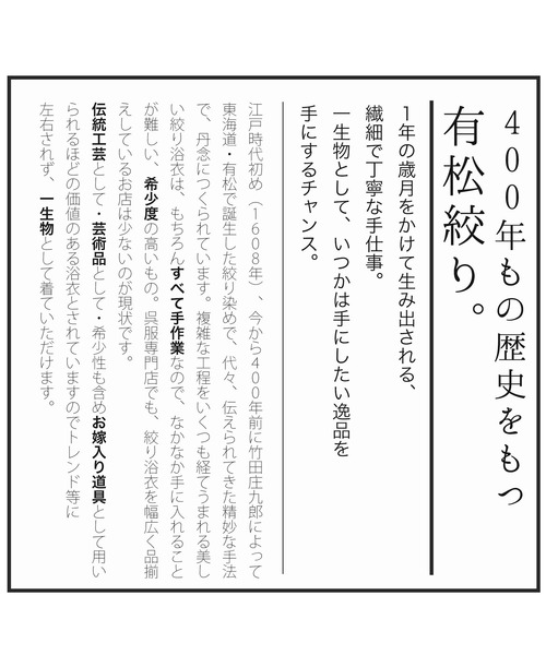 浴衣 有松絞り浴衣3点セット utatane 墨色にサファイアの花 レディースの画像