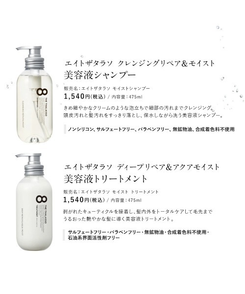 8 THE THALASSO シャンプー エイトザタラソ 美容液シャンプー