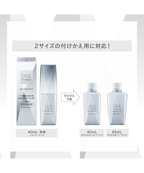 ONE BY KOSÉ MELANOSHOT美容液 レギュラーサイズ2本セット ONE BY KOSE（ワンバイコーセー） 美容液 オイル クリーム 医薬部外品