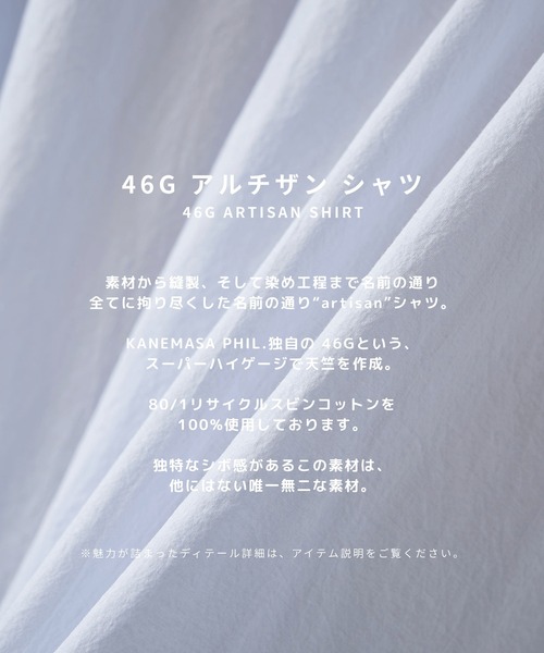 シャツ 「KANEMASA PHIL.」別注 46G Artisan S/S Shirt メンズの画像