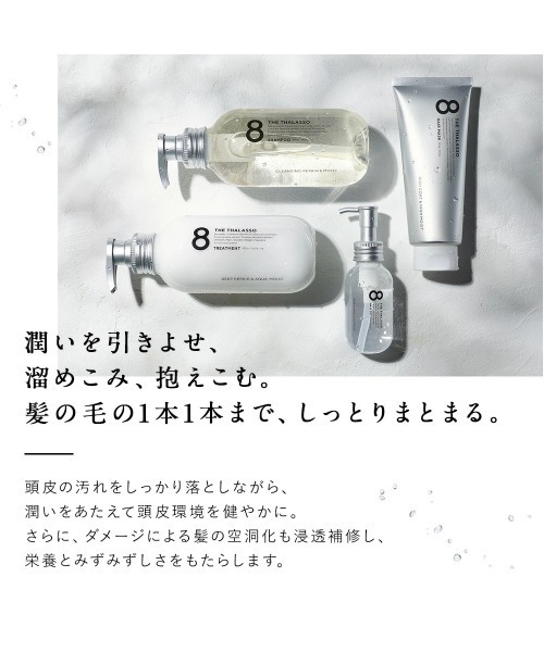 8 THE THALASSO シャンプー エイトザタラソ 美容液シャンプー