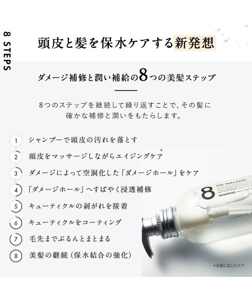 リンスシャンプー×8 エイトザタラソ（8 THE THALASSO） スムース シャンプー