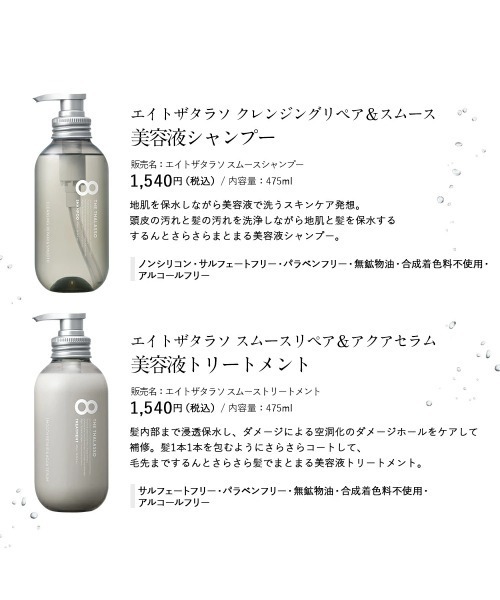 8 THE THALASSO シャンプー エイトザタラソ 美容液シャンプー・美容液