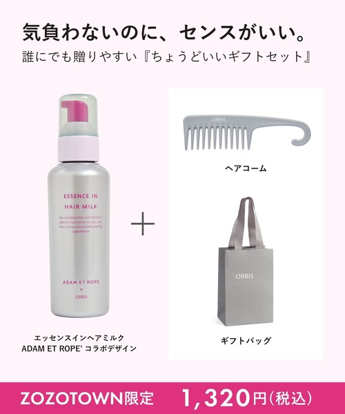 ORBIS（オルビス） コスメセット コフレ 「ZOZOTOWN限定」エッセンス