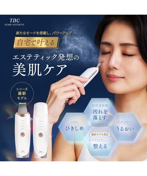 エステティックTBC スキンケアセット 「ギフトBOX付」スペシャル