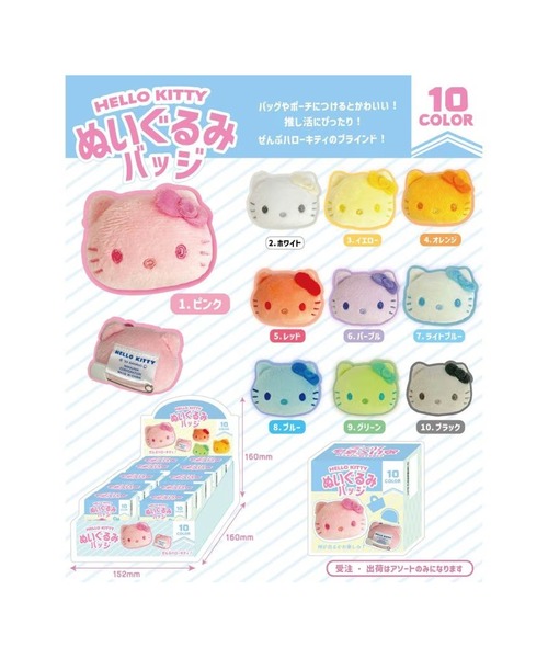 バッジ ハローキティ カラバリぬいぐるみバッジ （アソート）NAKA