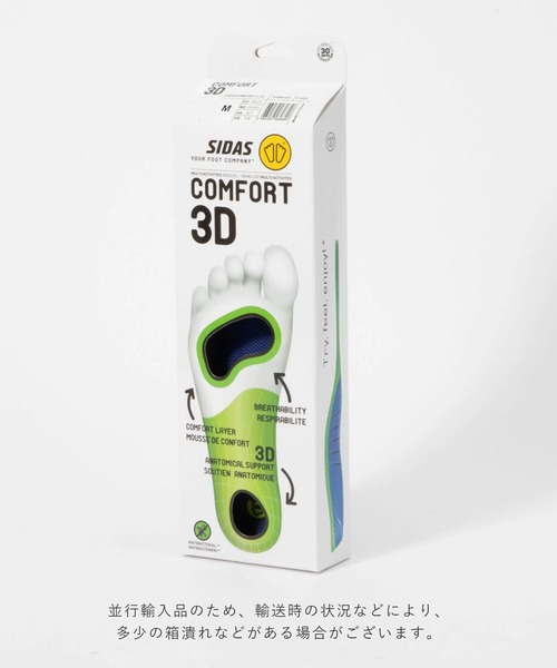 SIDAS（シダス） インソール SIDAS COMFORT 3D INSOLE コンフォート