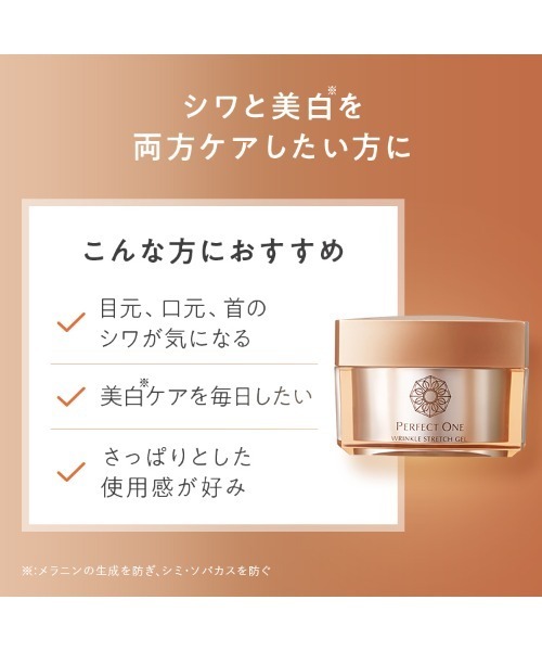 PERFECT ONE（パーフェクトワン） オールインワン 「リニューアル