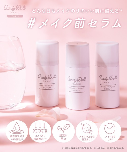 美容液 オイル クリーム キャンディドール CandyDoll ブライトピュア 