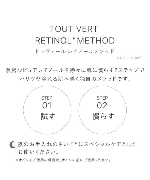 トゥヴェール 美容液 オイル クリーム レチノショット 0.1 : ZOZOTOWN