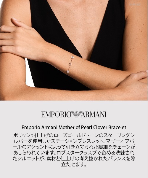 EMPORIO ARMANI ブレスレット エンポリオ・アルマーニ アクセサリー