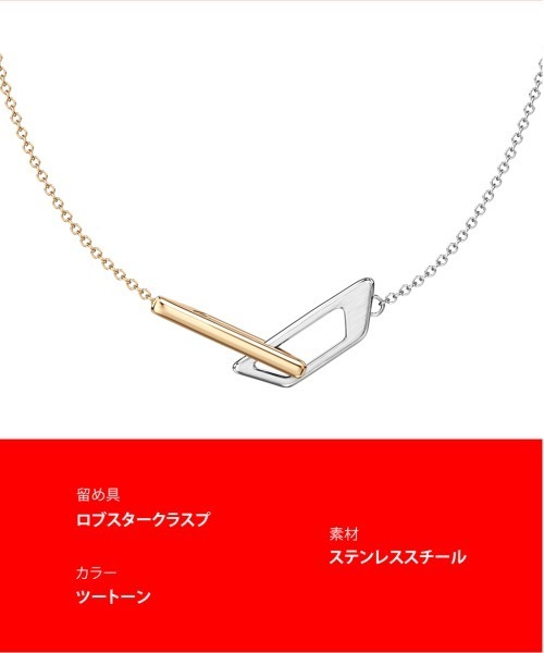 DIESEL（ディーゼル） ネックレス アクセサリー ユニセックス
