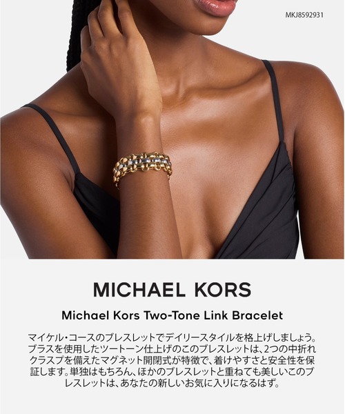 MICHAEL KORS（マイケルコース） ブレスレット アクセサリー
