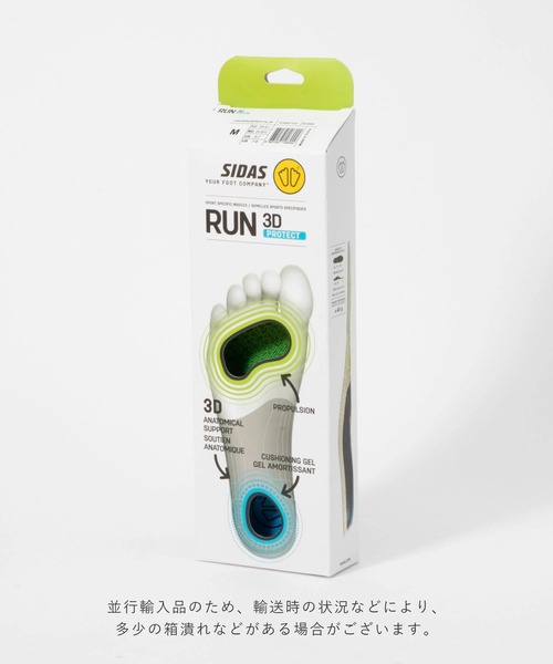 SIDAS（シダス） インソール SIDAS RUN 3D PROTECT INSOLE ラン