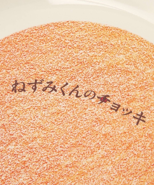 食器 ホットケーキプレート「ねずみくんのチョッキ」 | studio CLIP | 11