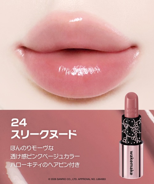 wakemake（ウェイクメイク） 口紅 リップ ハローキティ ヘルシーグロウ
