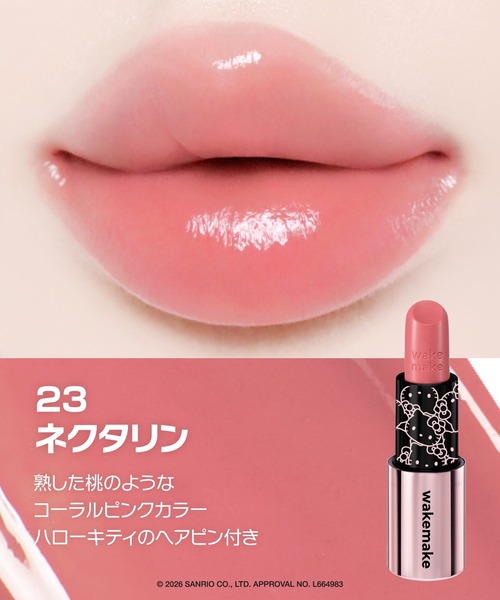wakemake（ウェイクメイク） 口紅 リップ ハローキティ ヘルシーグロウ