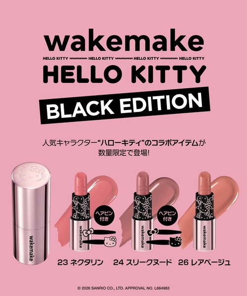 wakemake（ウェイクメイク） 口紅 リップ ハローキティ ヘルシーグロウ
