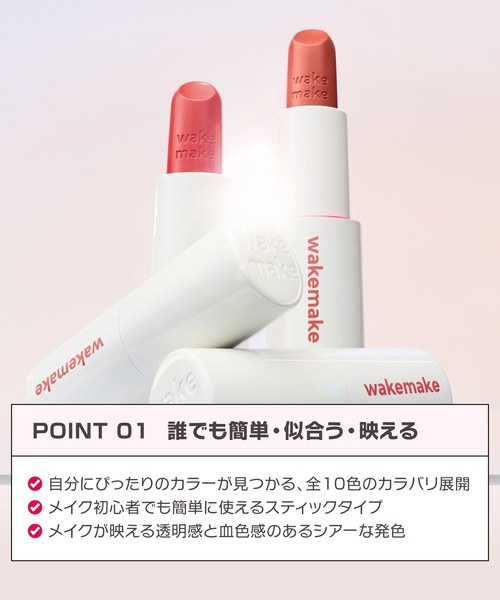 wakemake（ウェイクメイク） 口紅 リップ ハローキティ ヘルシーグロウ