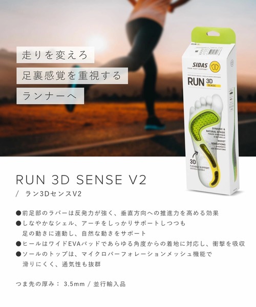 【美品】ラング　LANGE RACE RS110 インソールSIDAS SIDAS（シダス） インソール SIDAS RUN 3D SENSE INSOLE ラン センス