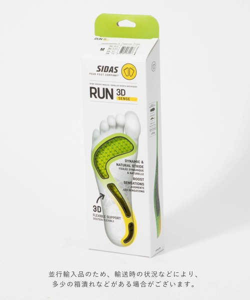 SIDAS（シダス） インソール SIDAS RUN 3D SENSE INSOLE ラン センス