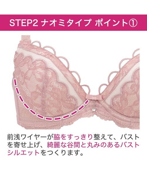 BRADELIS NewYork ブラジャー ナオミステップ2ブラ24S1