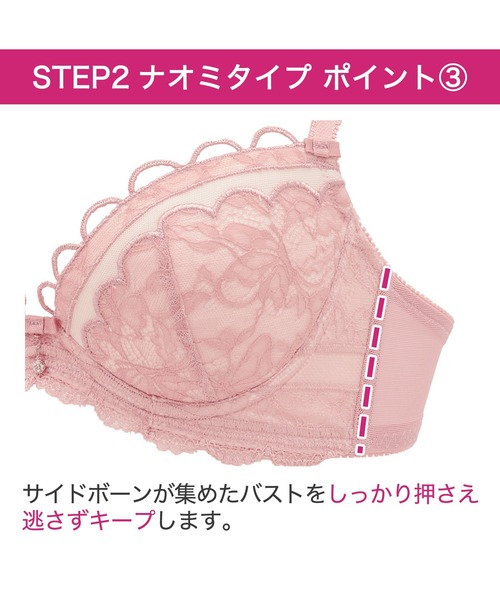 BRADELIS NewYork ブラジャー ナオミステップ2ブラ24S1
