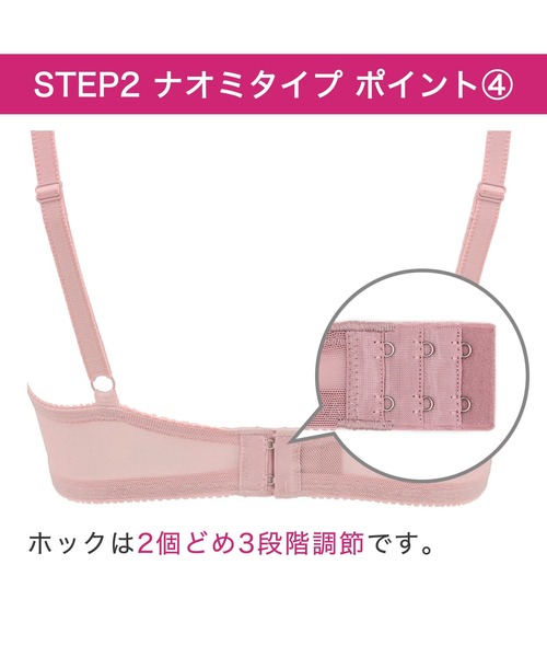 BRADELIS NewYork ブラジャー ナオミステップ2ブラ24S1
