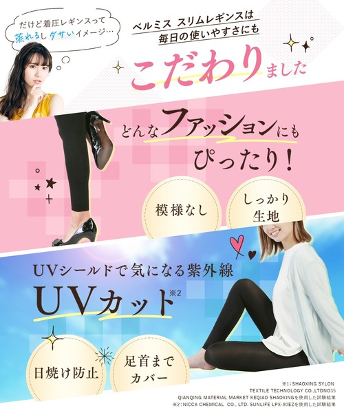 BELMISE（ベルミス） レギンス スパッツ 「販売枚数680万枚突破