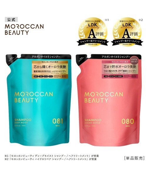 MOROCCAN BEAUTY（モロッカンビューティ） uvカット シャンプー