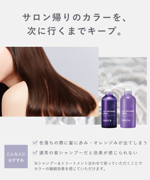 rasica（ラシカ） シャンプー シースルーグロス 「WARM」シャンプー
