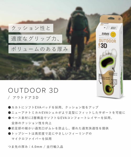 SIDAS インソール OUTDOOR 3D INSOLE シダス アウトドア