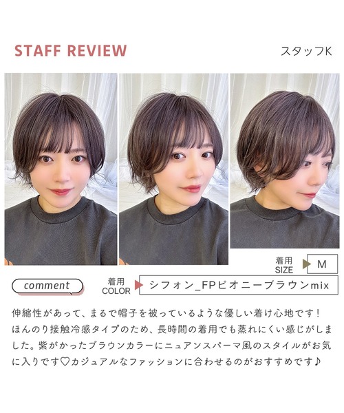 ウィッグ エクステ 「 素肌ウィッグ 接触冷感 選べる3タイプ