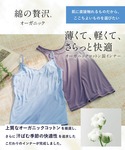 汗取りインナー インナーシャツ 肌着 「綿の贅...の詳細画像1