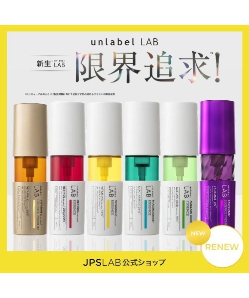 アンレーベルラボ 美容液 エッセンス 6本セット unlabel LAB 美容液 オイル クリーム アンレーベル ラボ AZ エッセンス