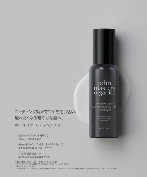 john masters organics（ジョンマスターオーガニック） ヘアオイル