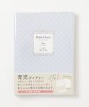 ベビー 日付フリー A5正寸/ベビーダイアリー...の詳細画像4