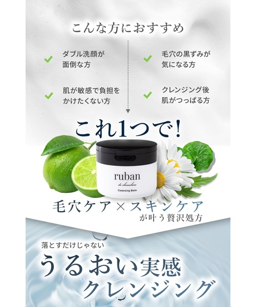 ruban de chouchou（リュバン デ シュシュ） クレンジング